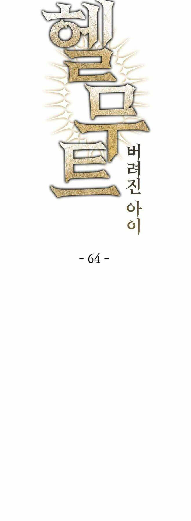 Helmut Đứa Trẻ Bị Ruồng Bỏ Chap 64 - Next Chap 65