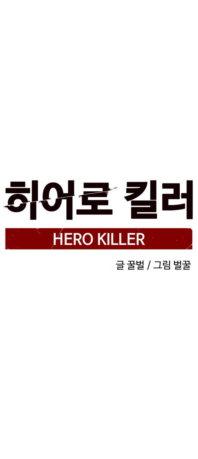 Hero Killer Boom Chap 14 - Next Chap 15