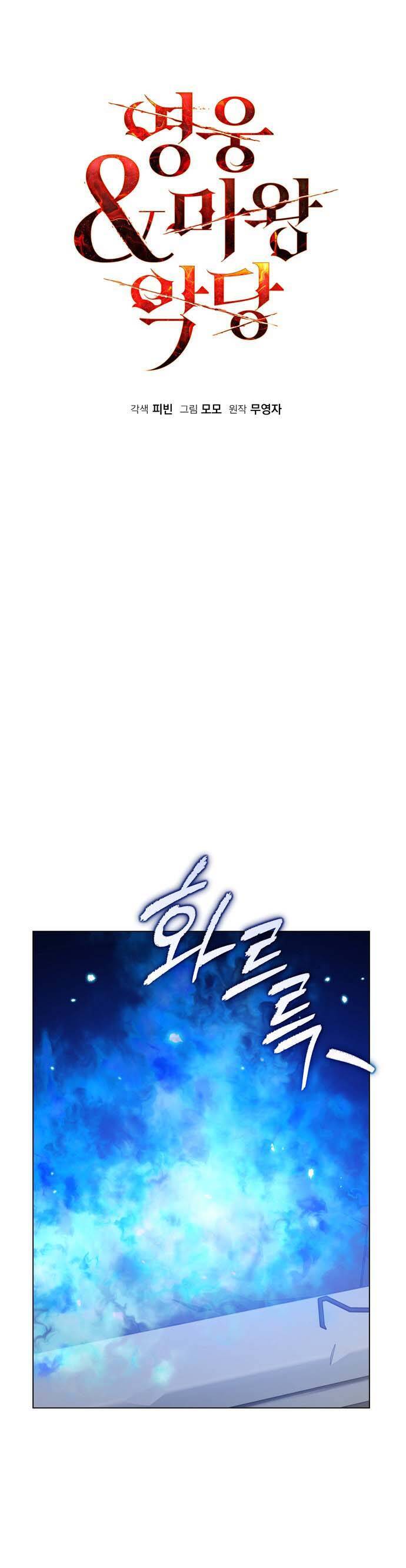 Hero X Demon King X Villain Chap 59 - Next Chap 60