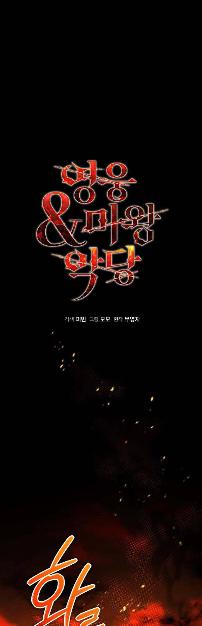 Hero X Demon King X Villain Chap 75 - Next Chap 76
