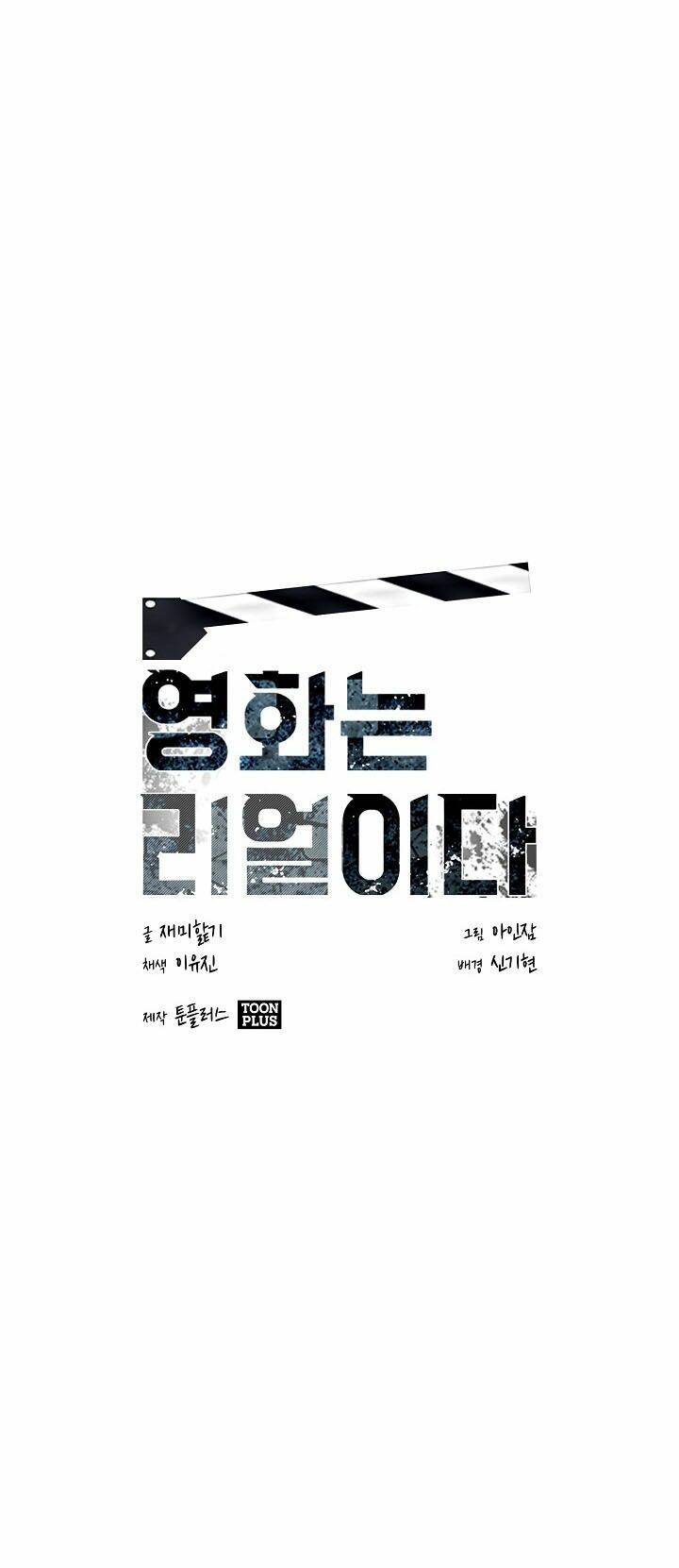 Hiện Thực Của Phim Ảnh Chap 25 - Next Chap 26
