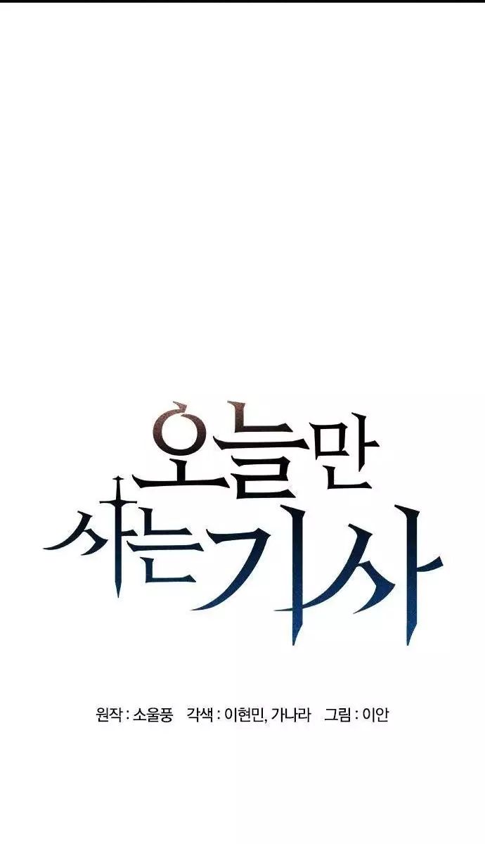 Hiệp Sĩ Sống Vì Ngày Hôm Nay Chap 645 - Next Chap 646