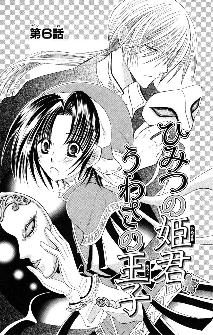 Himitsu No Himegimi Uwasa No Ouji Chap 6 - Next Chap 7