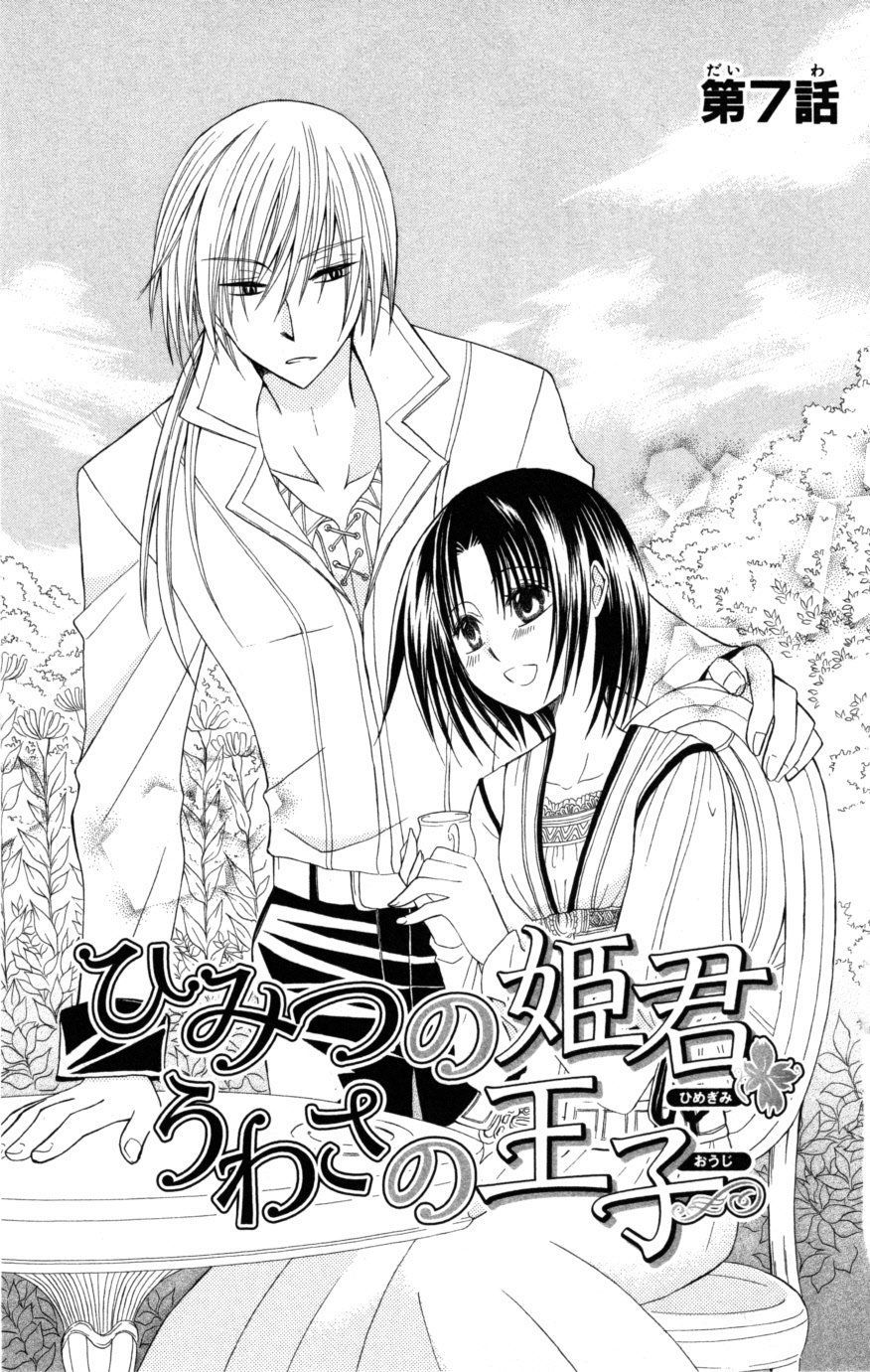 Himitsu No Himegimi Uwasa No Ouji Chap 7 - Next Chap 8