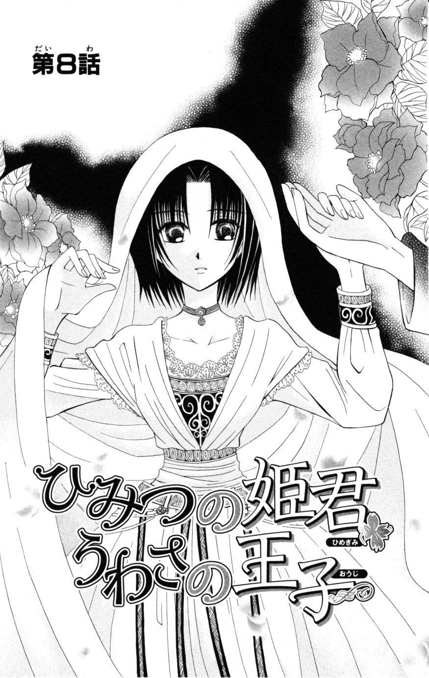 Himitsu No Himegimi Uwasa No Ouji Chap 8 - Next Chap 9