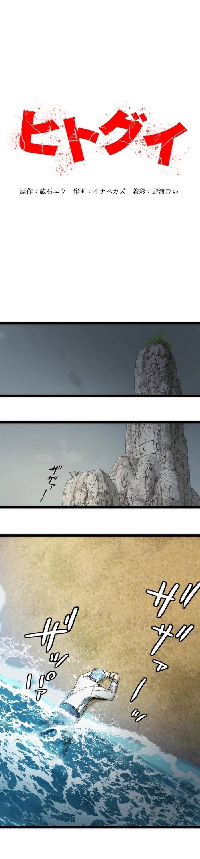 Hitogui Chap 14 - Next Chap 15