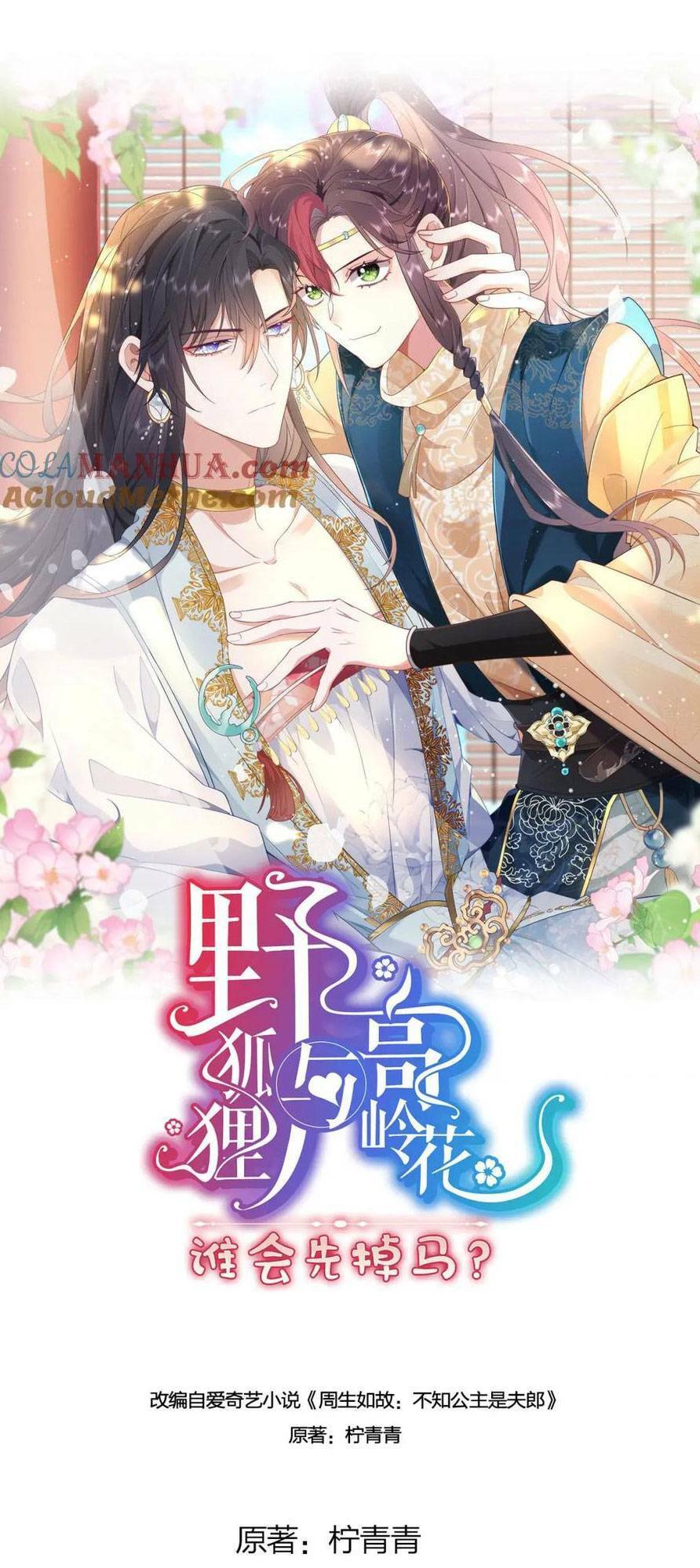 Hồ Ly Cáo Già Và Bạch Liên Hoa Cao Lãnh , Ai Sẽ Lộ Tẩy Trước Đây? Chap 28 - Next Chap 29