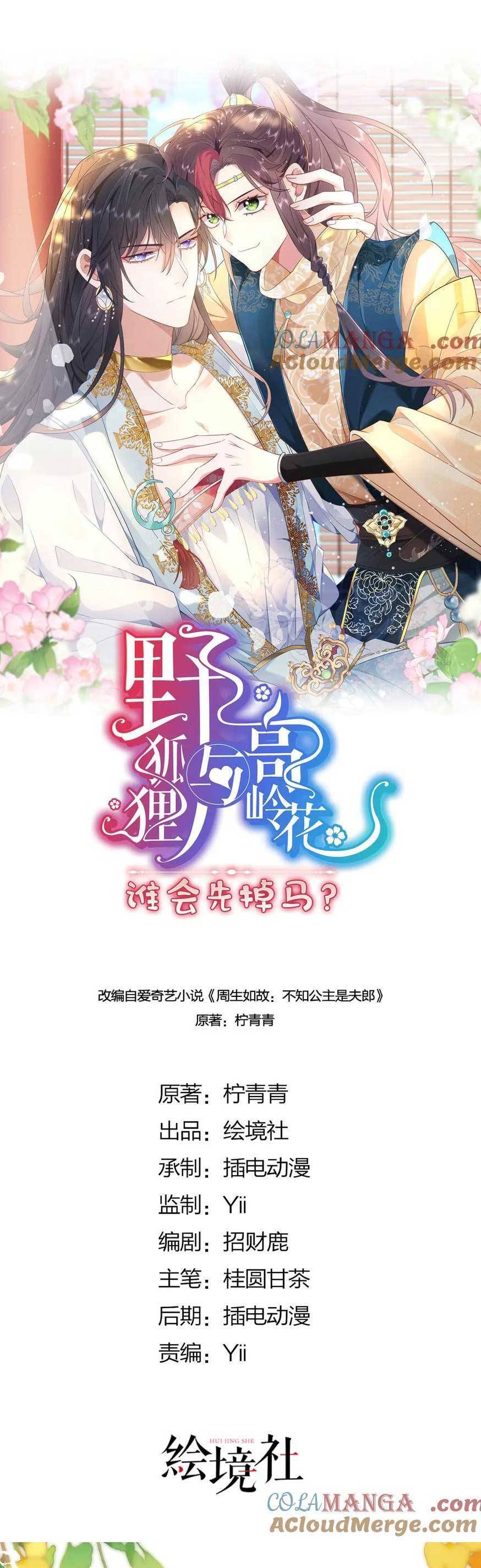 Hồ Ly Cáo Già Và Bạch Liên Hoa Cao Lãnh , Ai Sẽ Lộ Tẩy Trước Đây? Chap 48 - Next Chap 49