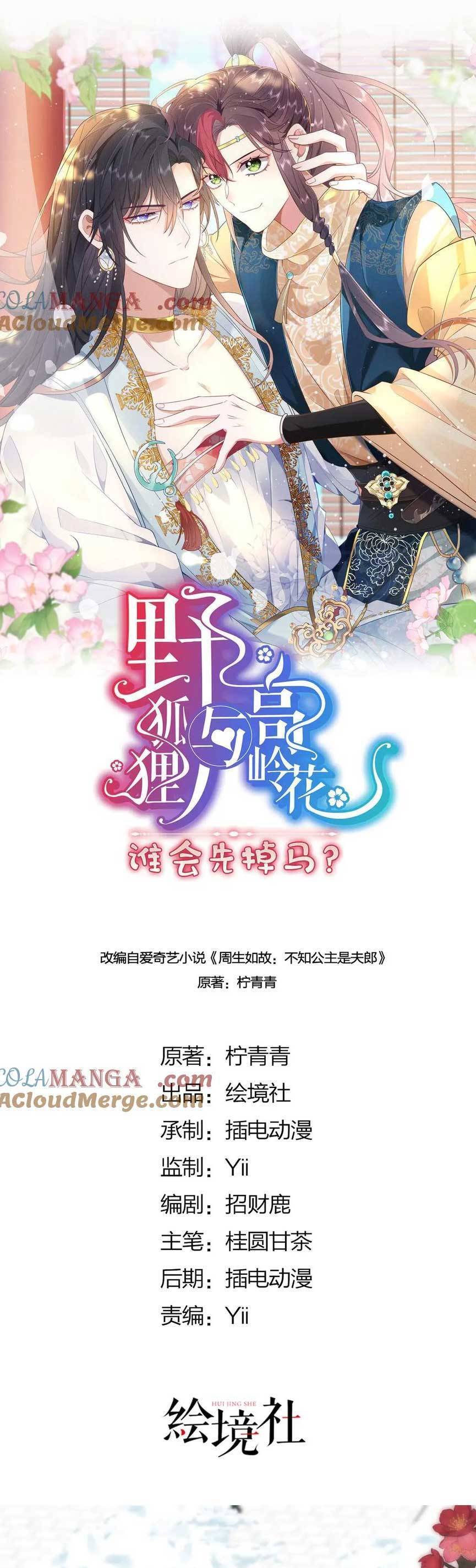Hồ Ly Cáo Già Và Bạch Liên Hoa Cao Lãnh , Ai Sẽ Lộ Tẩy Trước Đây? Chap 50 - Next Chap 51