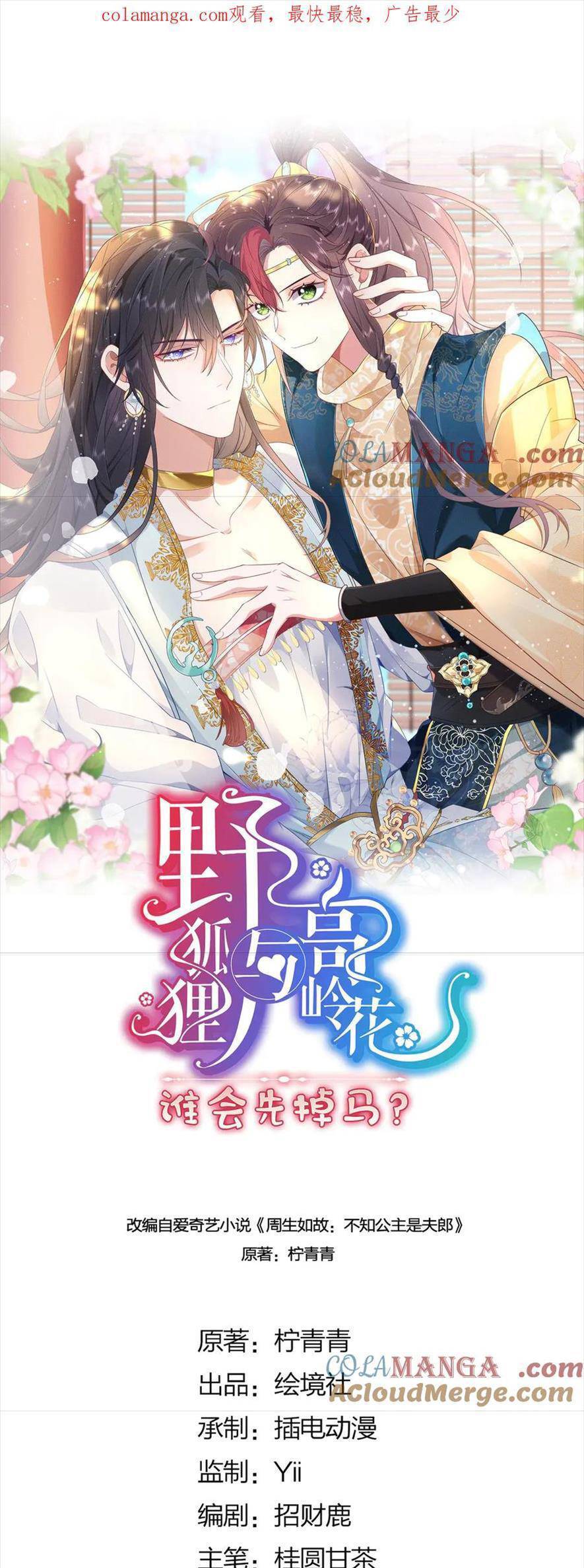 Hồ Ly Cáo Già Và Bạch Liên Hoa Cao Lãnh , Ai Sẽ Lộ Tẩy Trước Đây? Chap 51 - Next Chap 52