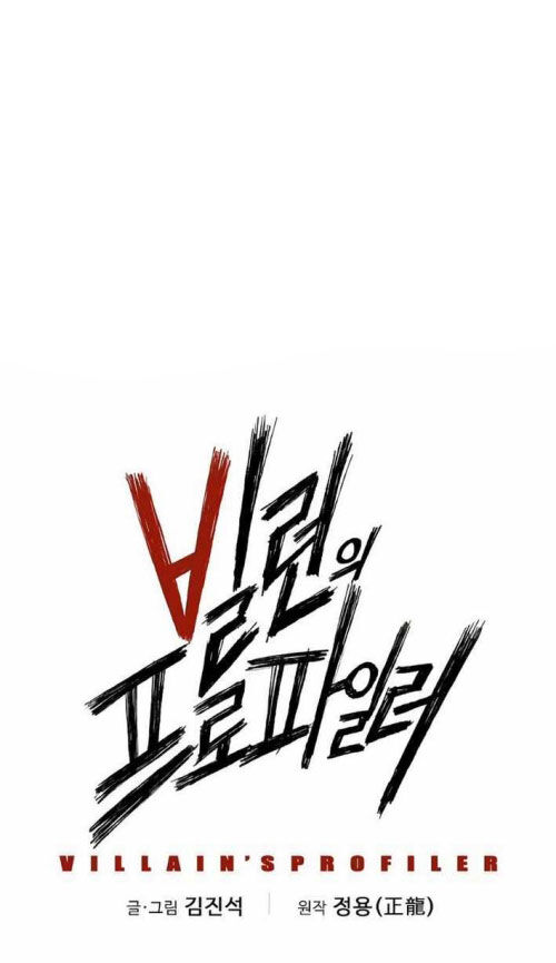 Hồ Sơ Ác Nhân Chap 6 - Next Chap 7