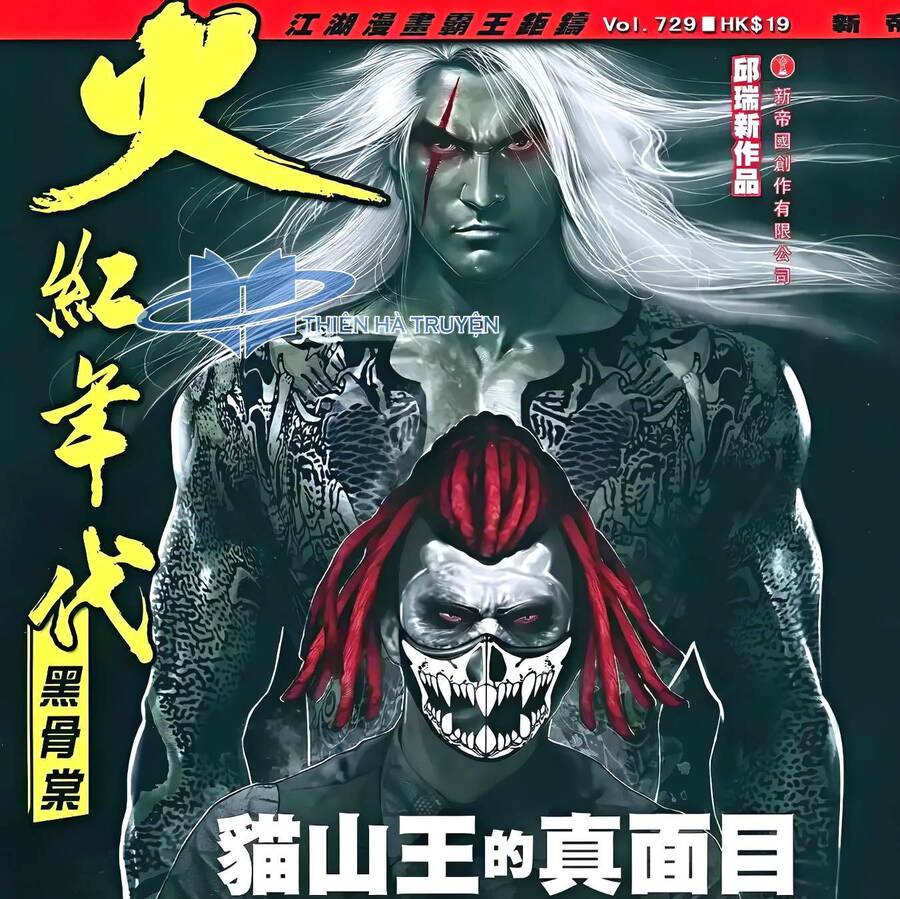 Hỏa Hồng Niên Đại Hắc Cốt Đường Chap 1312 - Next Chap 1313