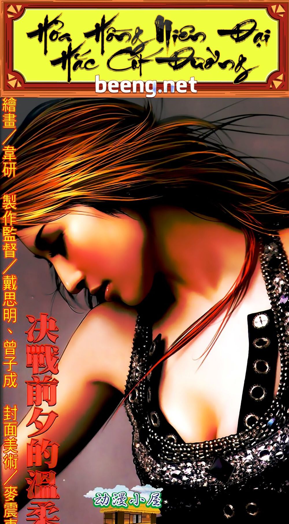 Hỏa Hồng Niên Đại Hắc Cốt Đường Chap 420 - Next Chap 421