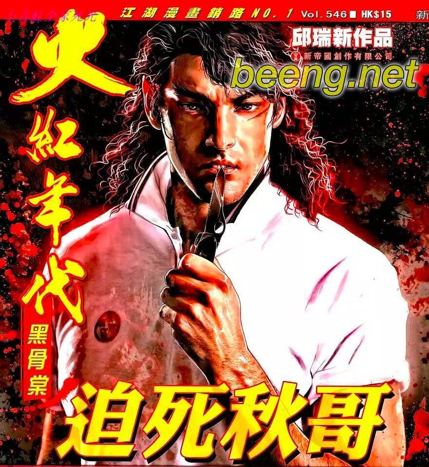 Hỏa Hồng Niên Đại Hắc Cốt Đường Chap 964 - Next Chap 965