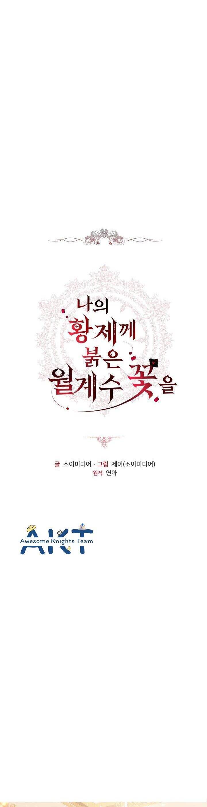 Hoa Nguyệt Quế Đỏ Tặng Hoàng Đế Của Tôi Chap 13 - Next Chap 14