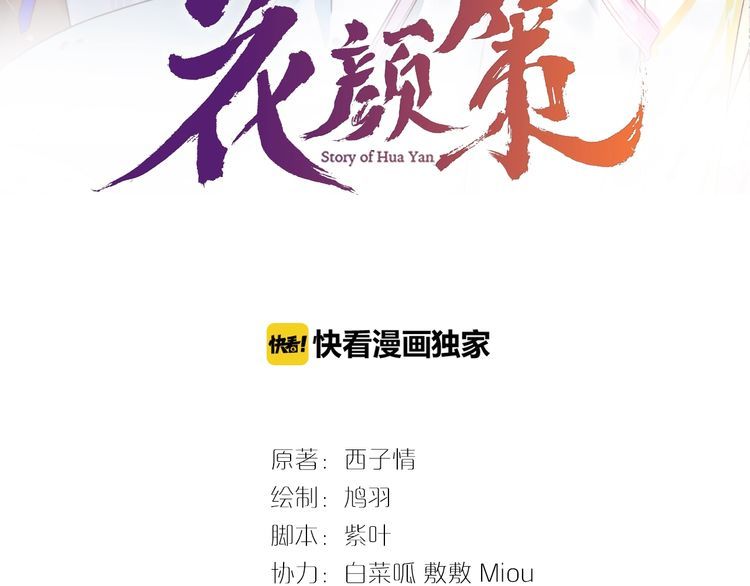 Hoa Nhan Sách Chap 621 - Next Chap 622