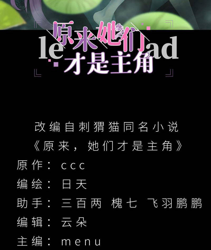 Hóa Ra Các Cô Ấy Mới Là Nhân Vật Chính Chap 3 - Next Chap 4