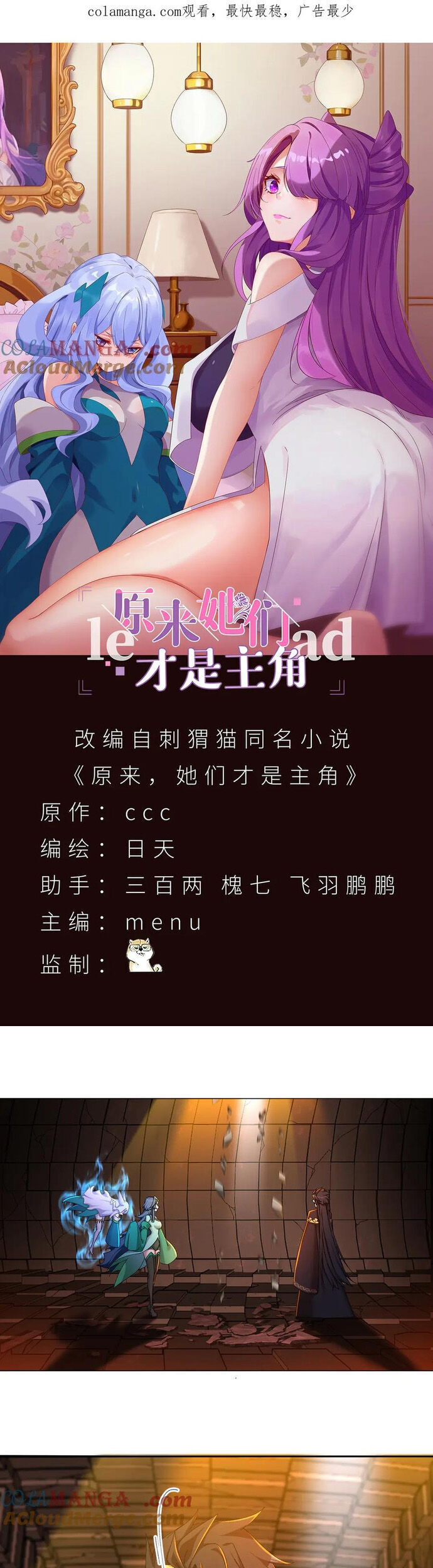 Hóa Ra Các Cô Ấy Mới Là Nhân Vật Chính Chap 54 - Next Chap 55