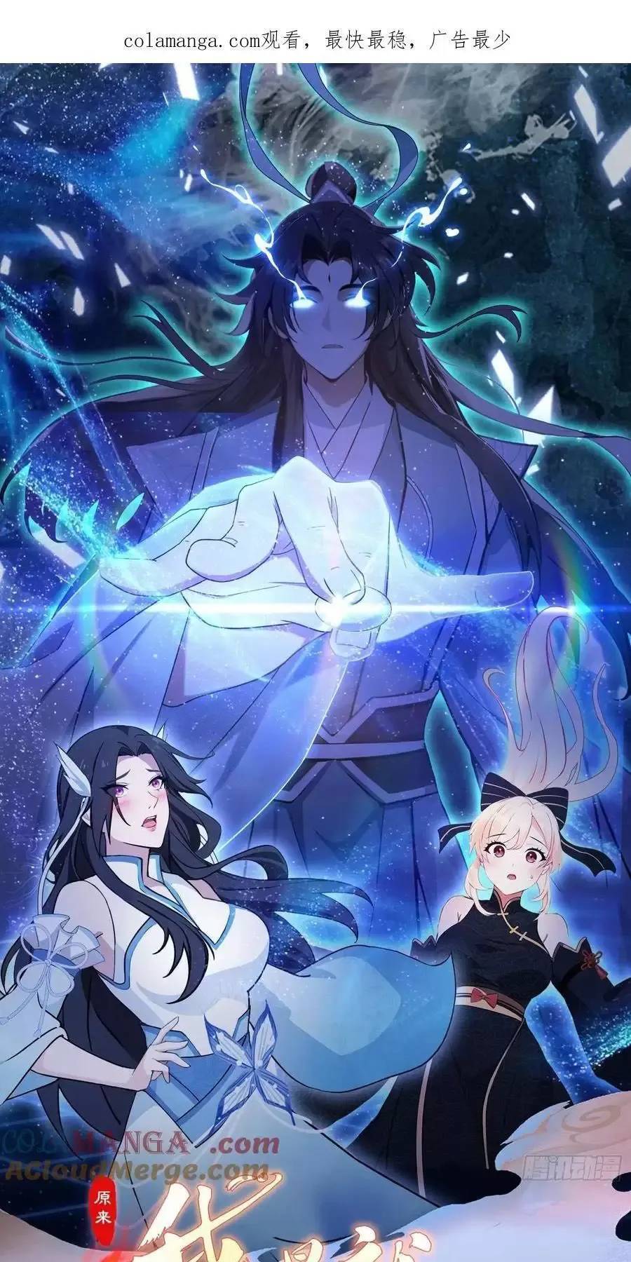 Hoá Ra Ta Đã Vô Địch Từ Lâu Chap 101 - Next Chap 102