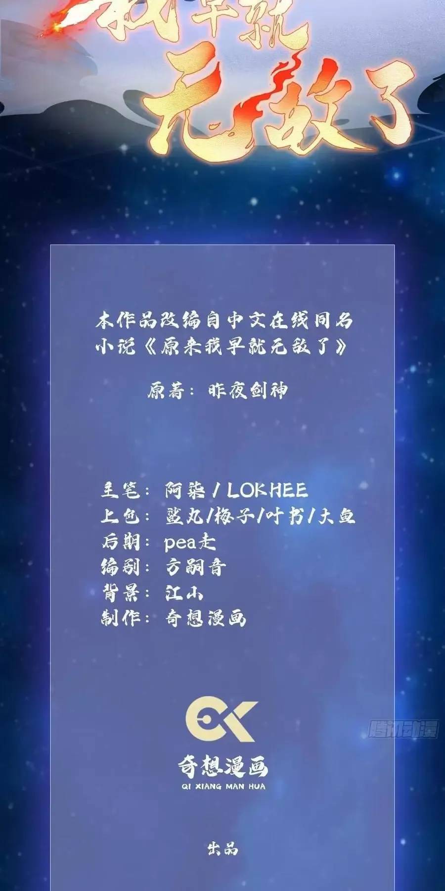 Hoá Ra Ta Đã Vô Địch Từ Lâu Chap 101 - Next Chap 102