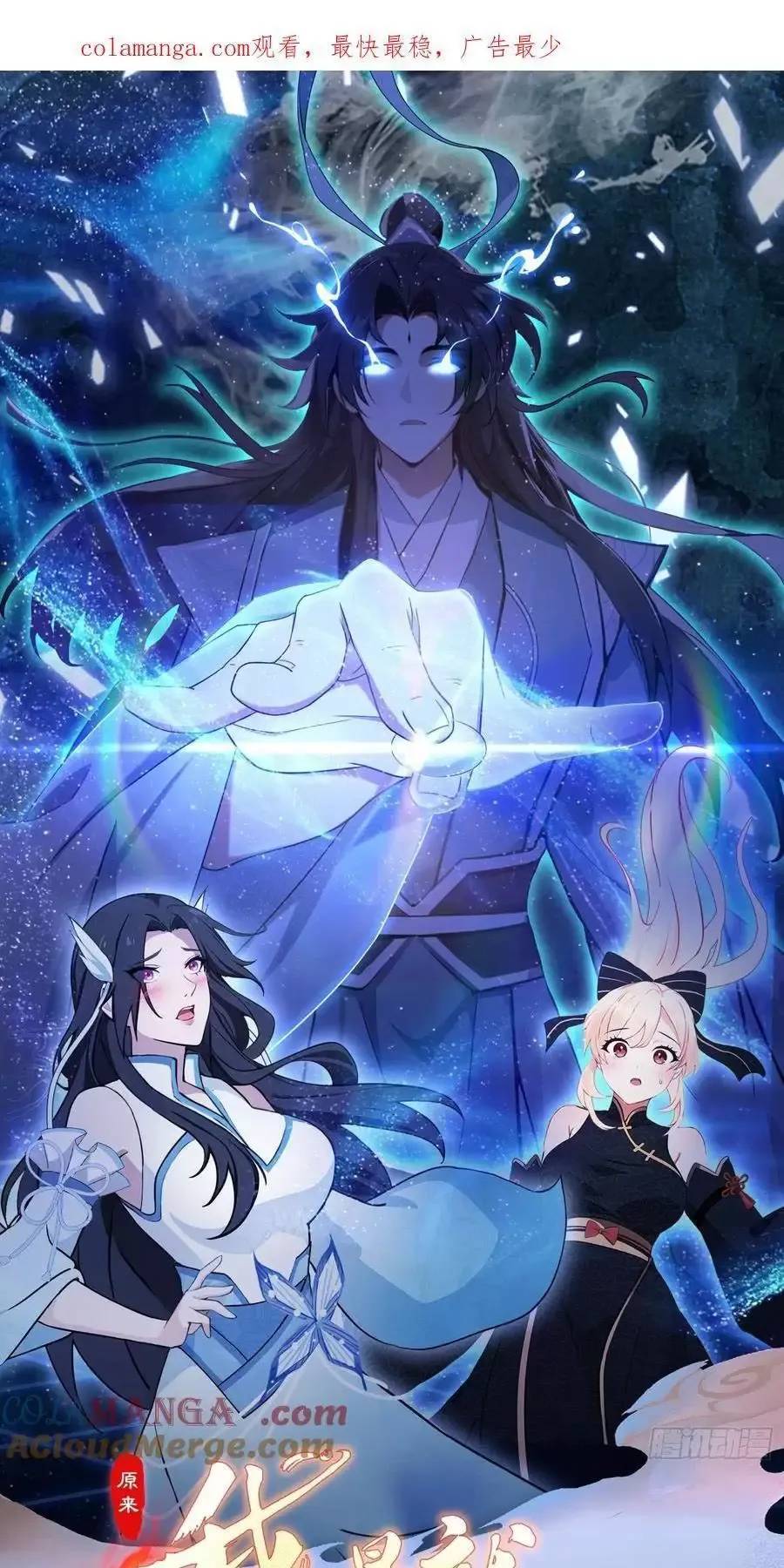 Hoá Ra Ta Đã Vô Địch Từ Lâu Chap 102 - Next Chap 103