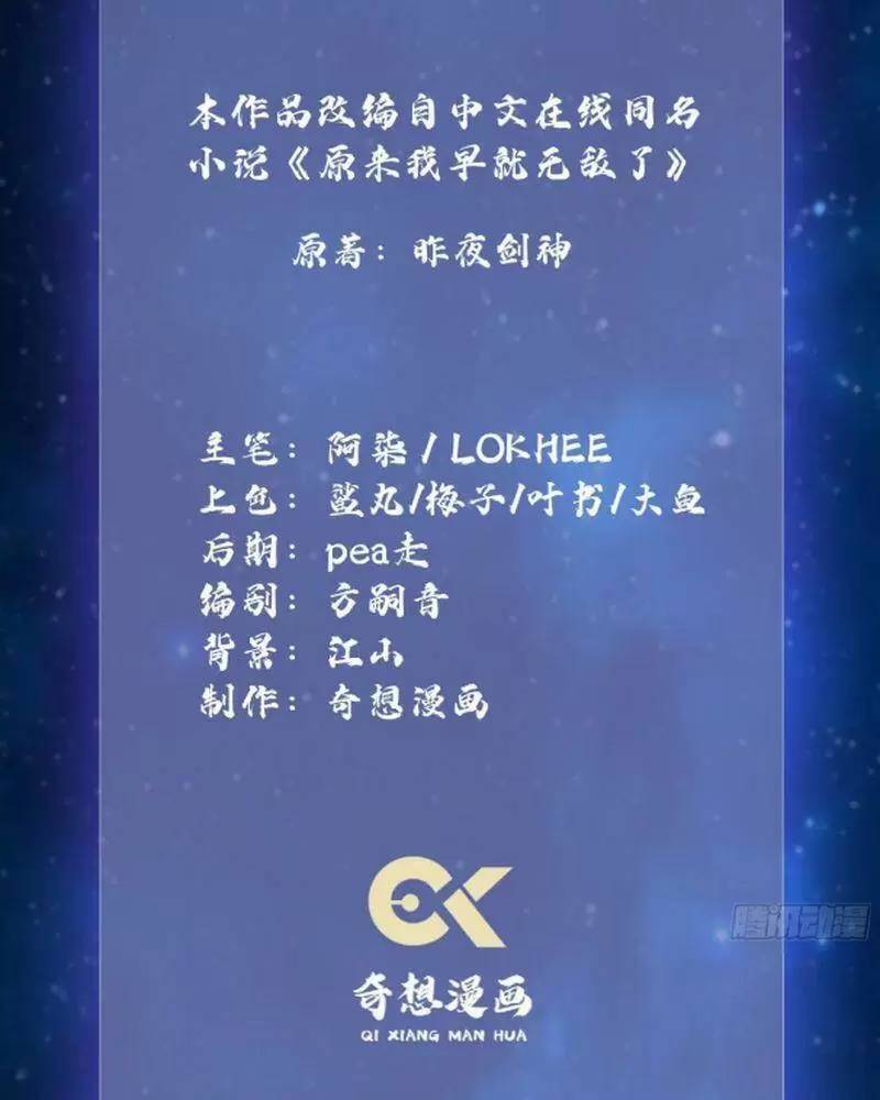 Hoá Ra Ta Đã Vô Địch Từ Lâu Chap 11 - Next Chap 12