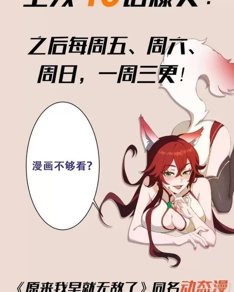 Hoá Ra Ta Đã Vô Địch Từ Lâu Chap 11 - Next Chap 12