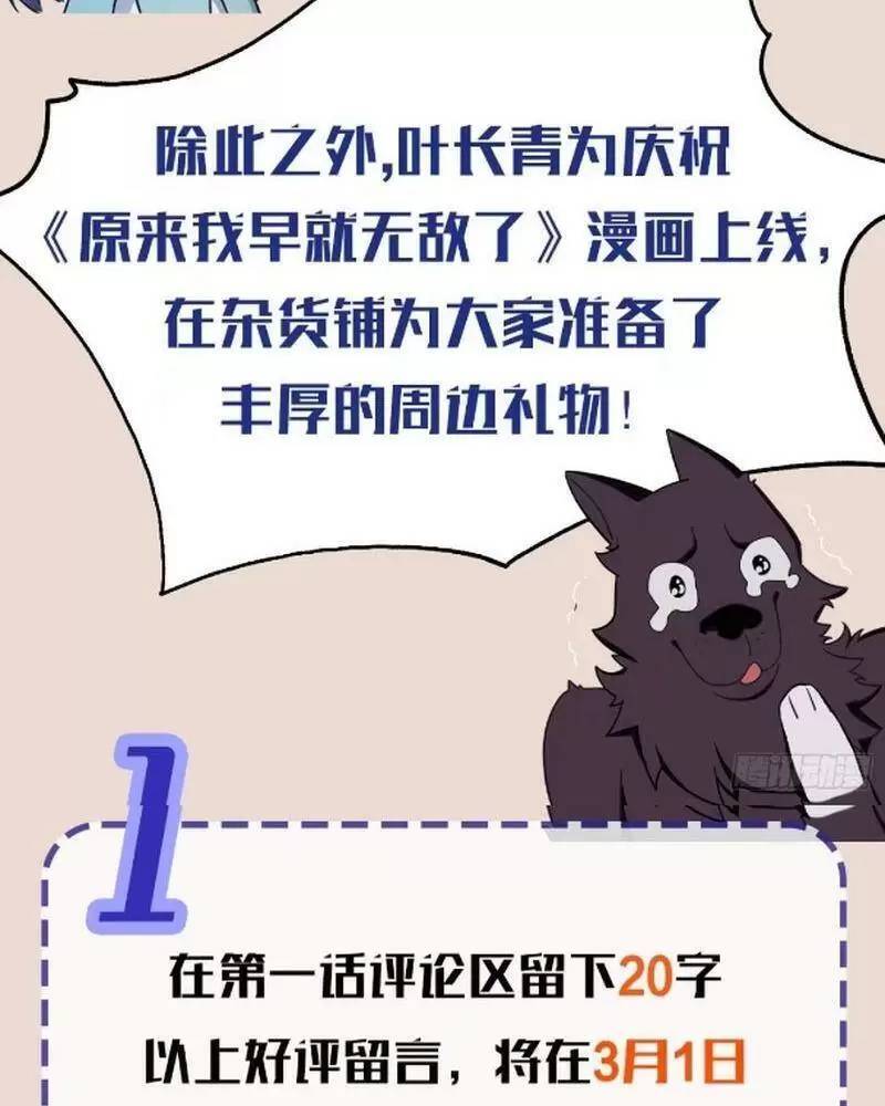 Hoá Ra Ta Đã Vô Địch Từ Lâu Chap 11 - Next Chap 12