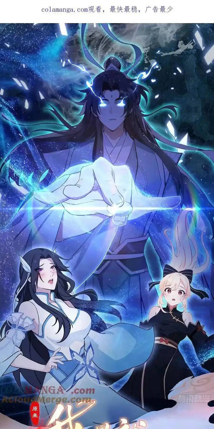 Hoá Ra Ta Đã Vô Địch Từ Lâu Chap 110 - Next Chap 111