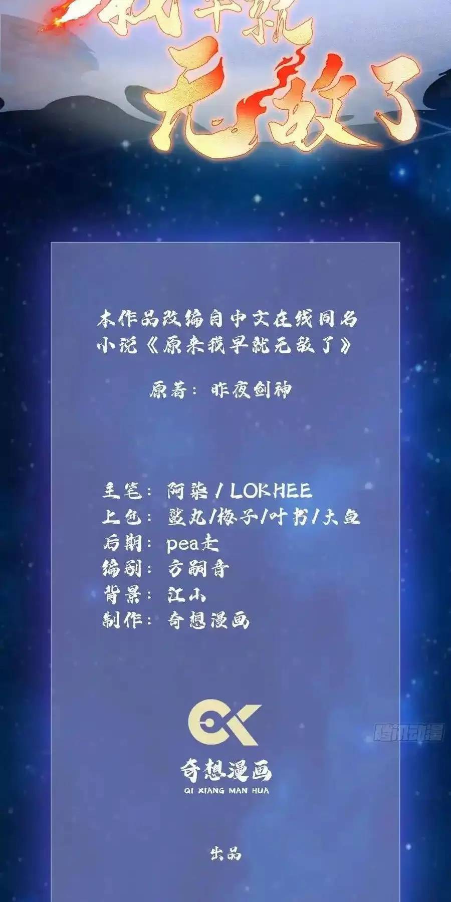 Hoá Ra Ta Đã Vô Địch Từ Lâu Chap 111 - Next Chap 112