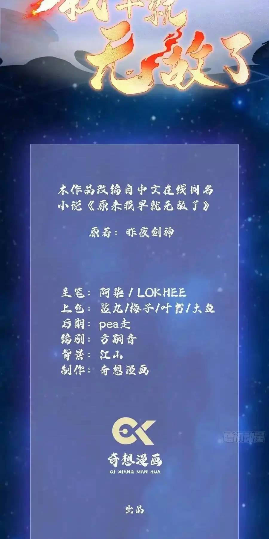 Hoá Ra Ta Đã Vô Địch Từ Lâu Chap 112 - Next Chap 113