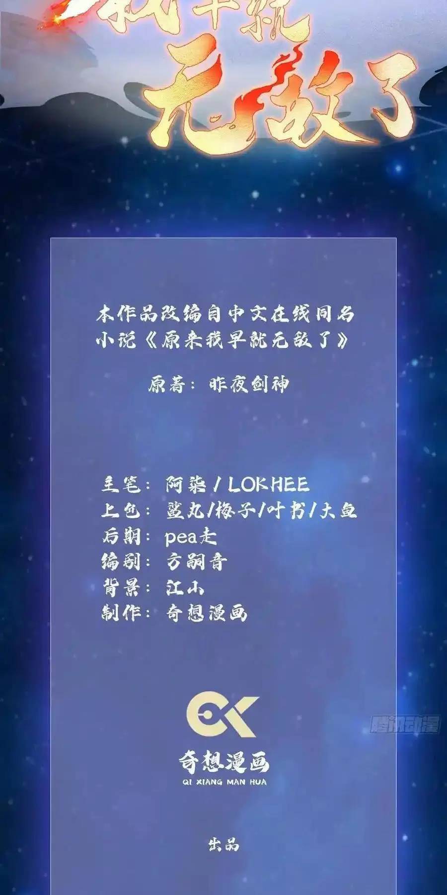 Hoá Ra Ta Đã Vô Địch Từ Lâu Chap 115 - Next Chap 116