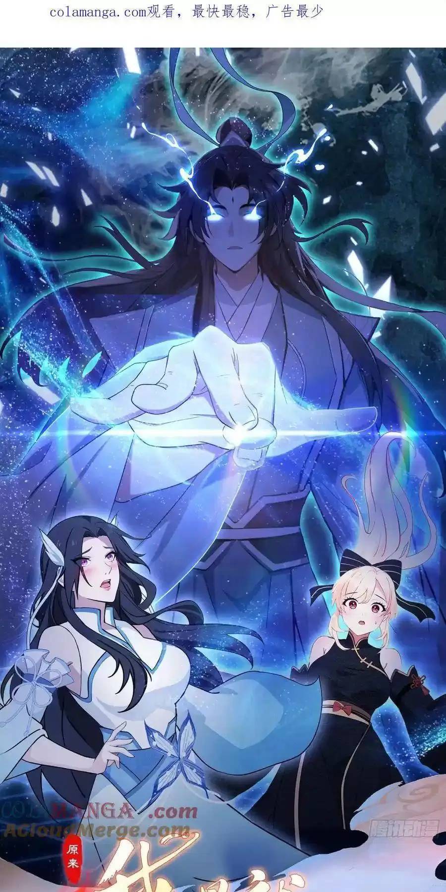 Hoá Ra Ta Đã Vô Địch Từ Lâu Chap 116 - Next Chap 117