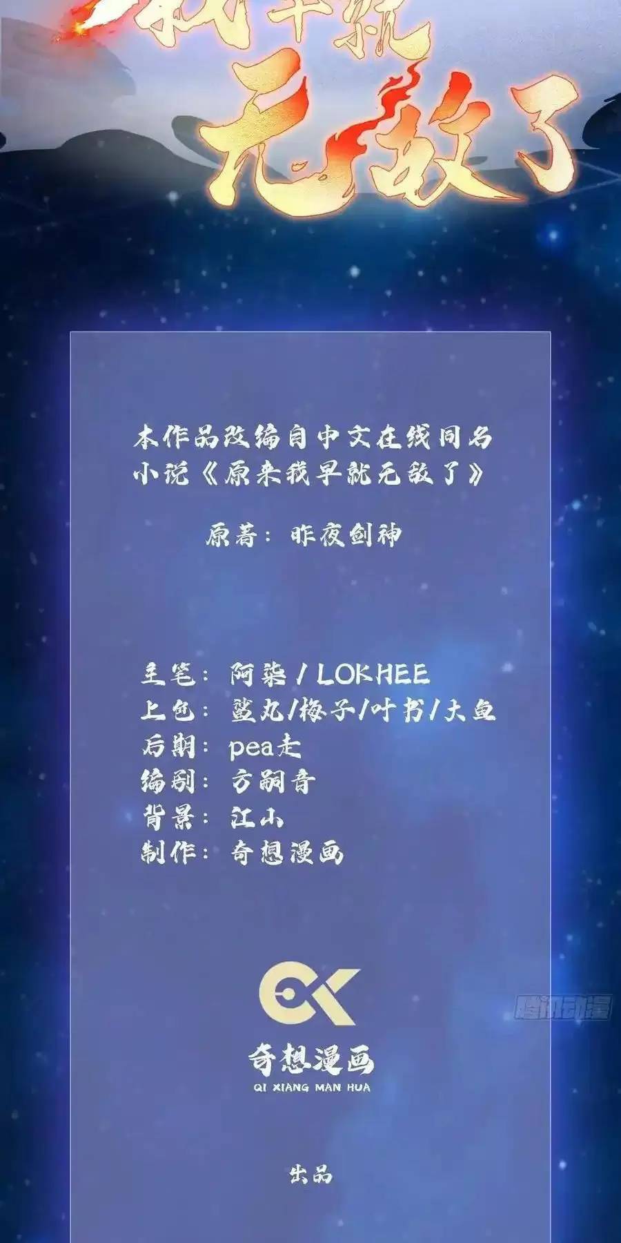 Hoá Ra Ta Đã Vô Địch Từ Lâu Chap 119 - Next Chap 120