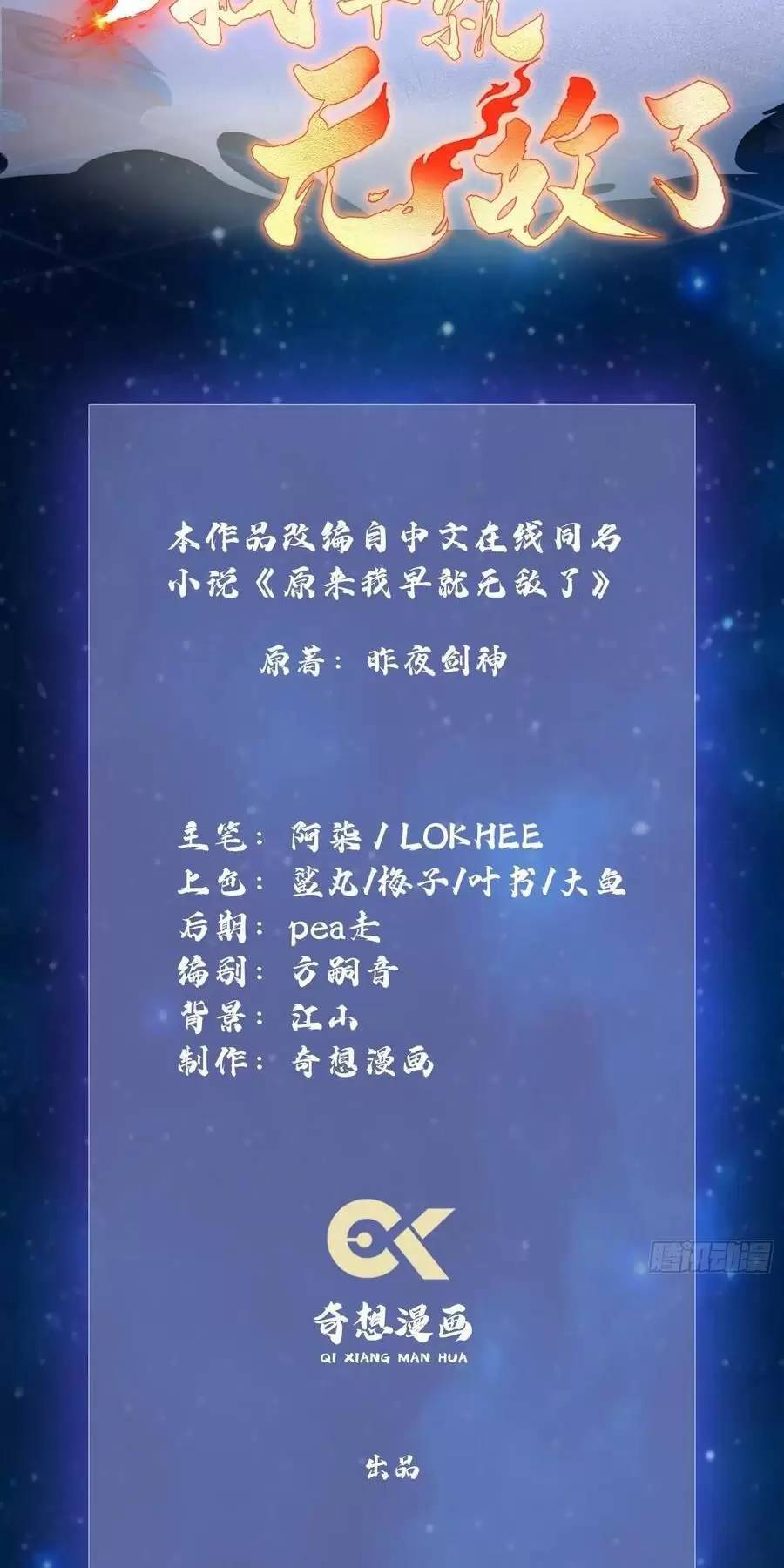 Hoá Ra Ta Đã Vô Địch Từ Lâu Chap 120 - Next Chap 121