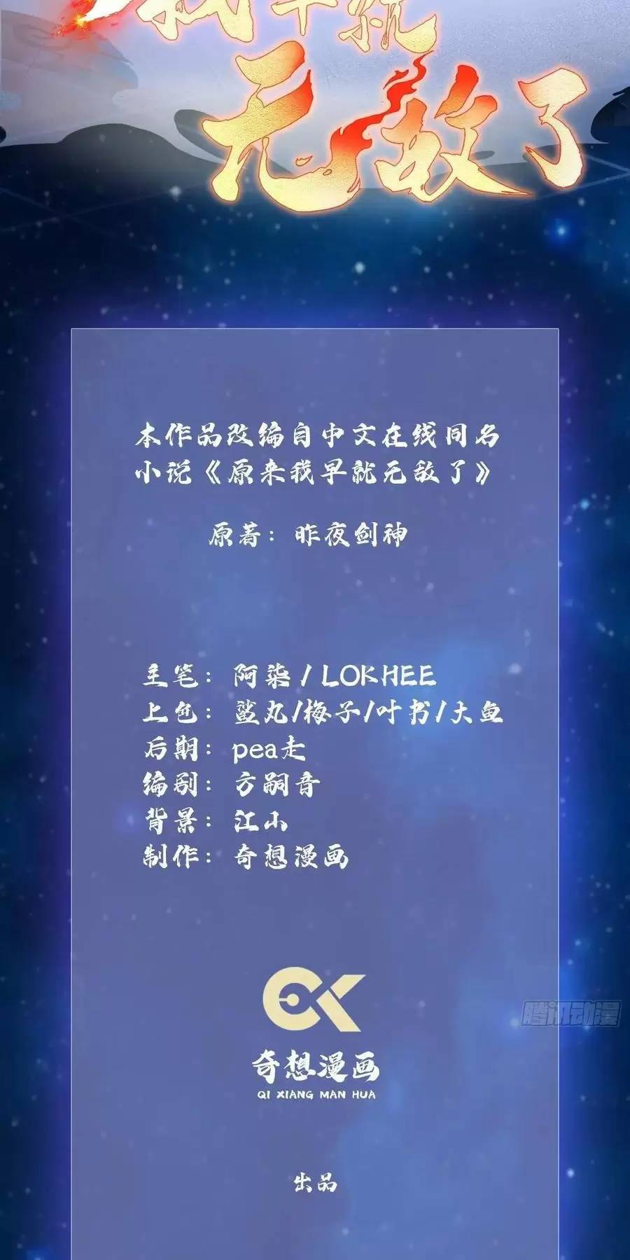 Hoá Ra Ta Đã Vô Địch Từ Lâu Chap 123 - Next Chap 124
