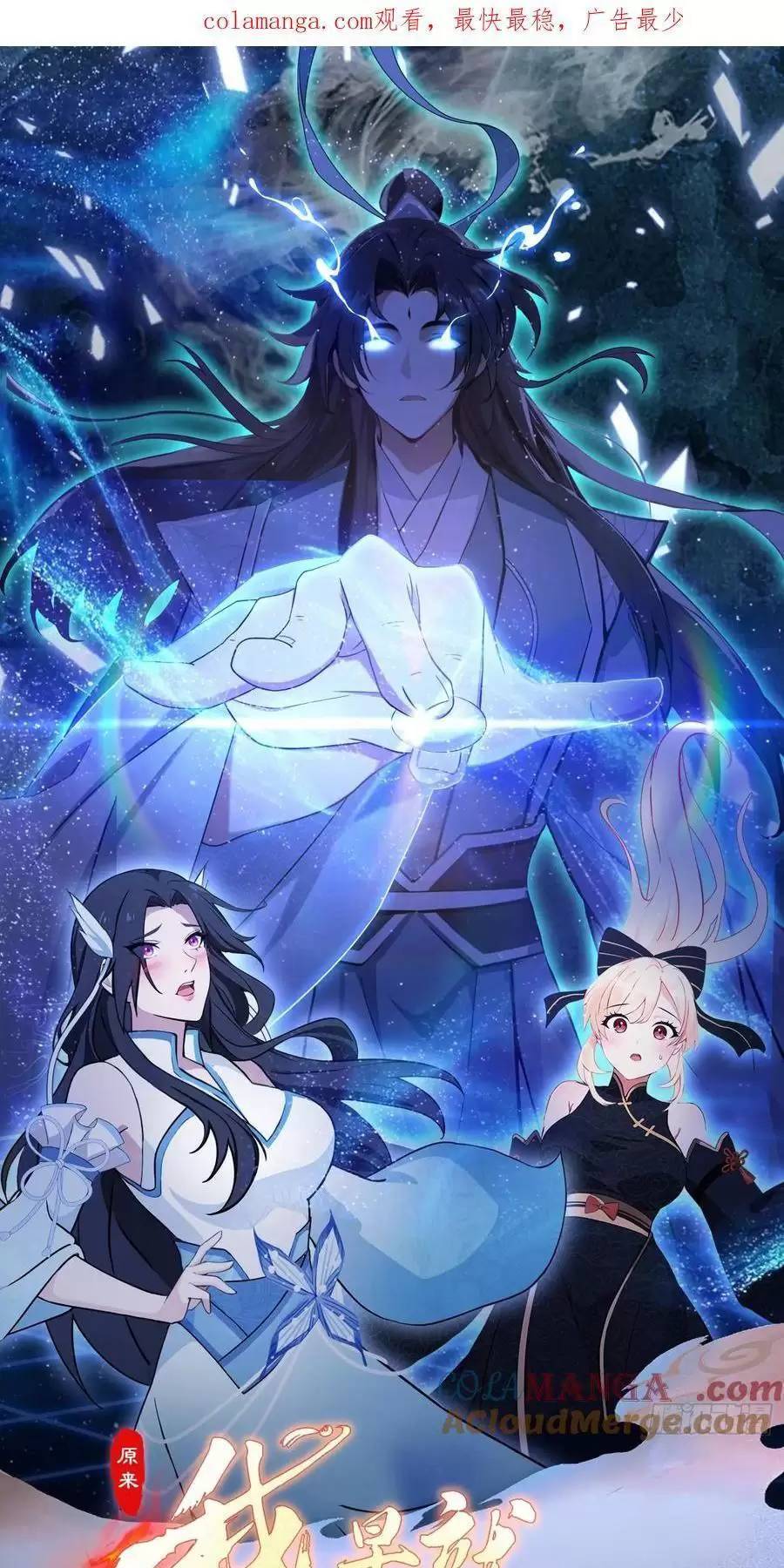 Hoá Ra Ta Đã Vô Địch Từ Lâu Chap 126 - Next Chap 127