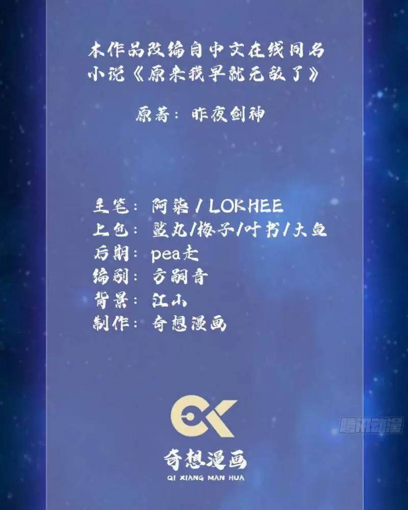 Hoá Ra Ta Đã Vô Địch Từ Lâu Chap 13 - Next Chap 14