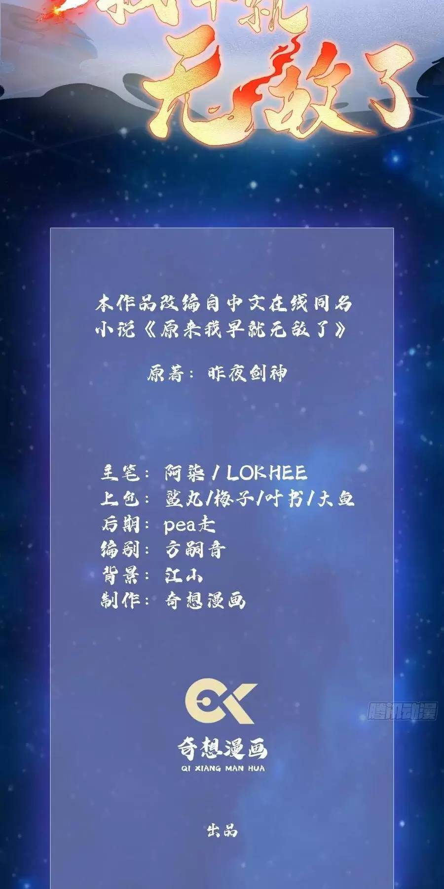 Hoá Ra Ta Đã Vô Địch Từ Lâu Chap 131 - Next Chap 132