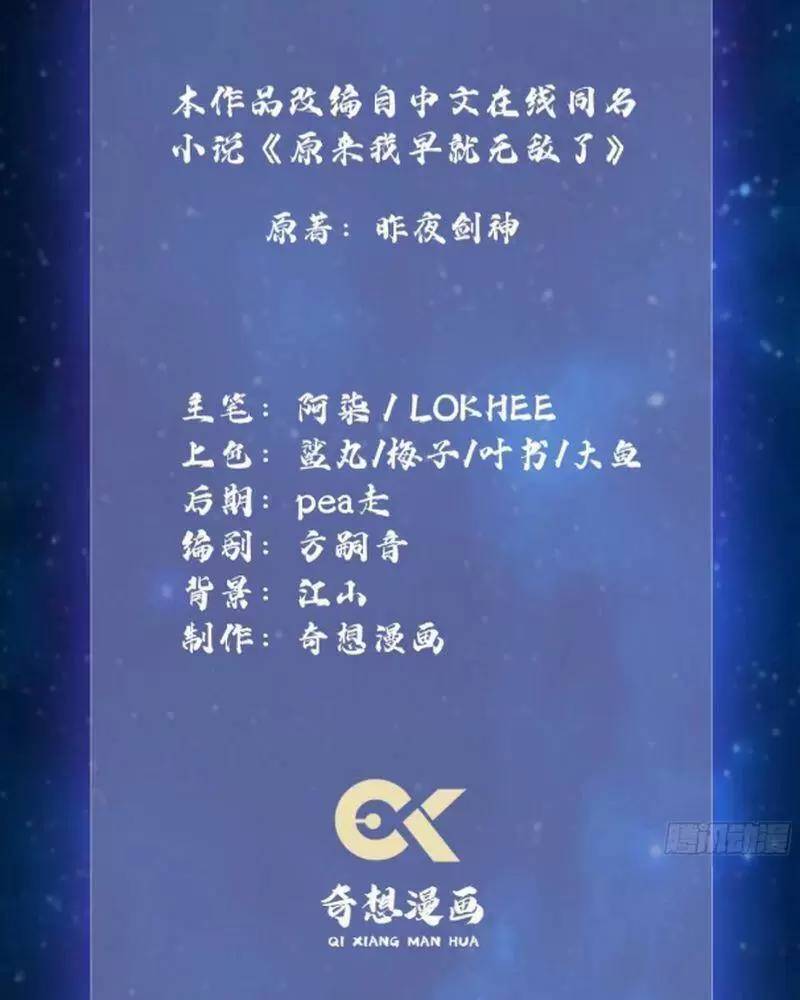 Hoá Ra Ta Đã Vô Địch Từ Lâu Chap 16 - Next Chap 17