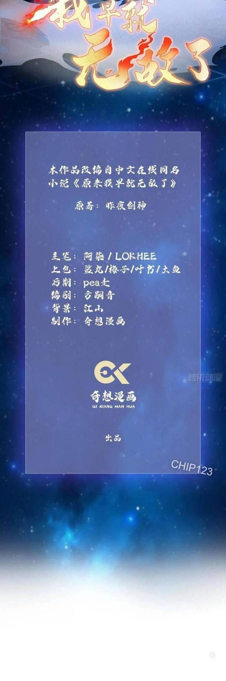 Hoá Ra Ta Đã Vô Địch Từ Lâu Chap 167 - Next Chap 168