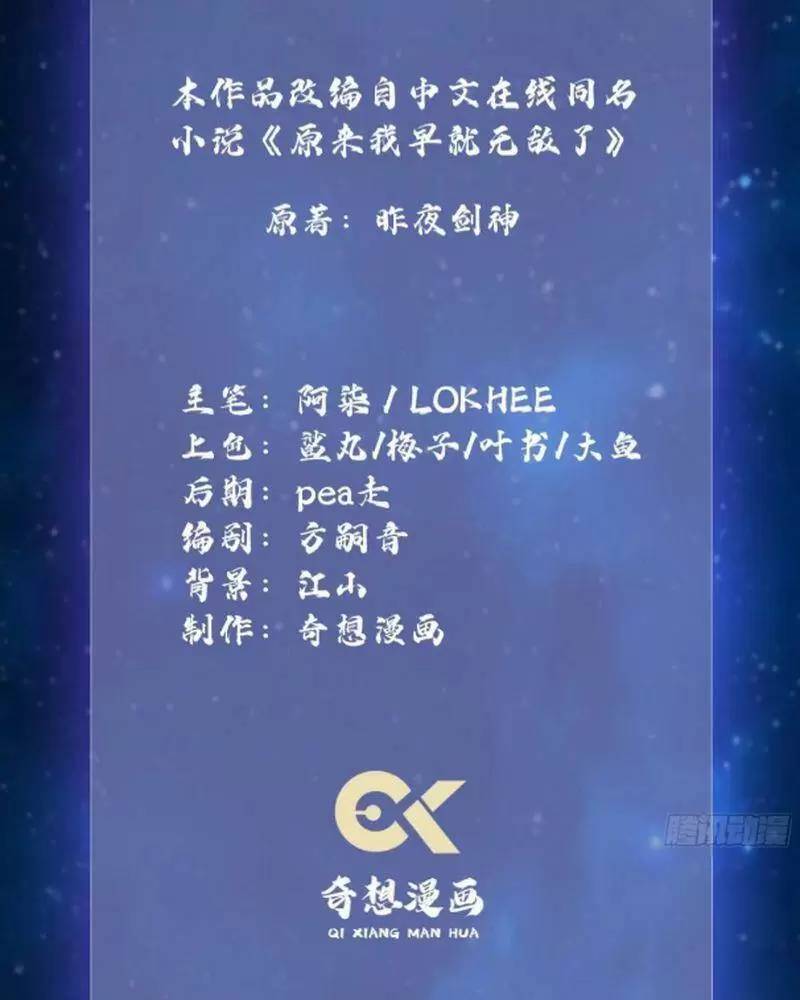 Hoá Ra Ta Đã Vô Địch Từ Lâu Chap 18 - Next Chap 19