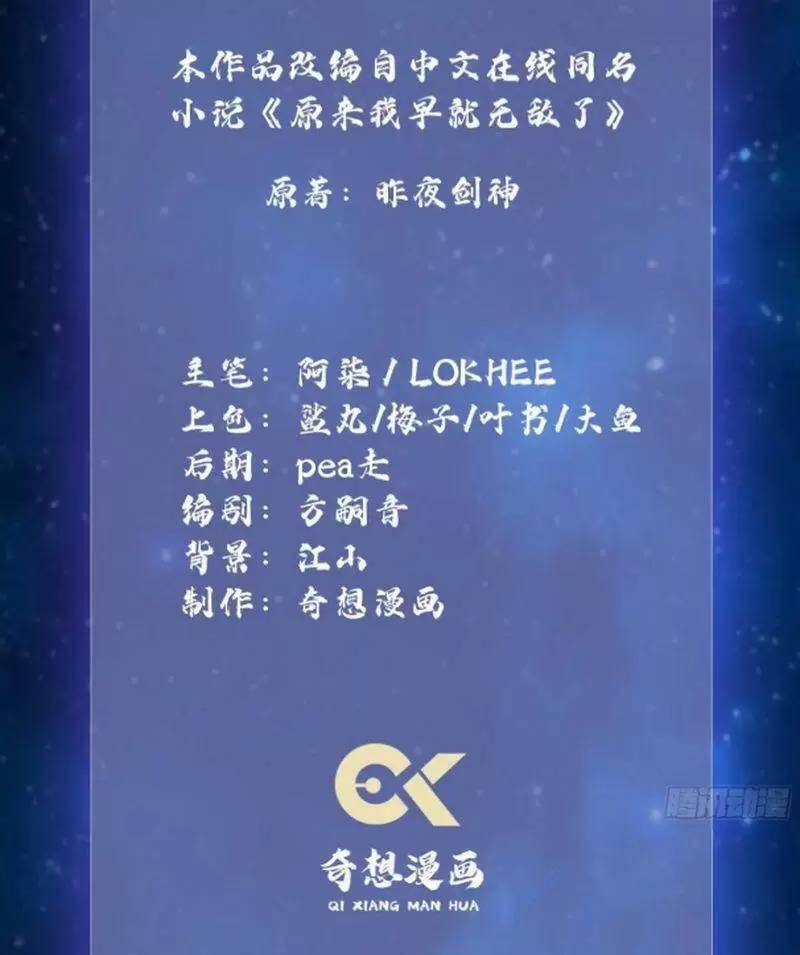 Hoá Ra Ta Đã Vô Địch Từ Lâu Chap 19 - Next Chap 20