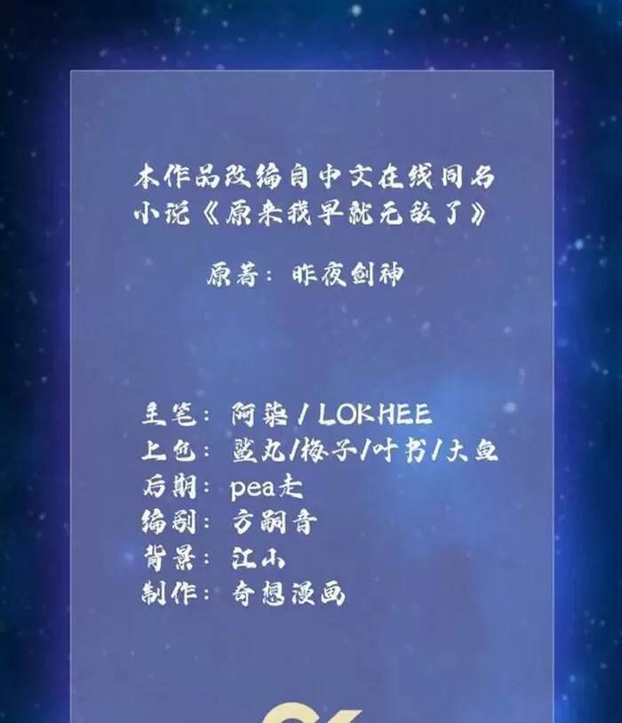 Hoá Ra Ta Đã Vô Địch Từ Lâu Chap 22 - Next Chap 23