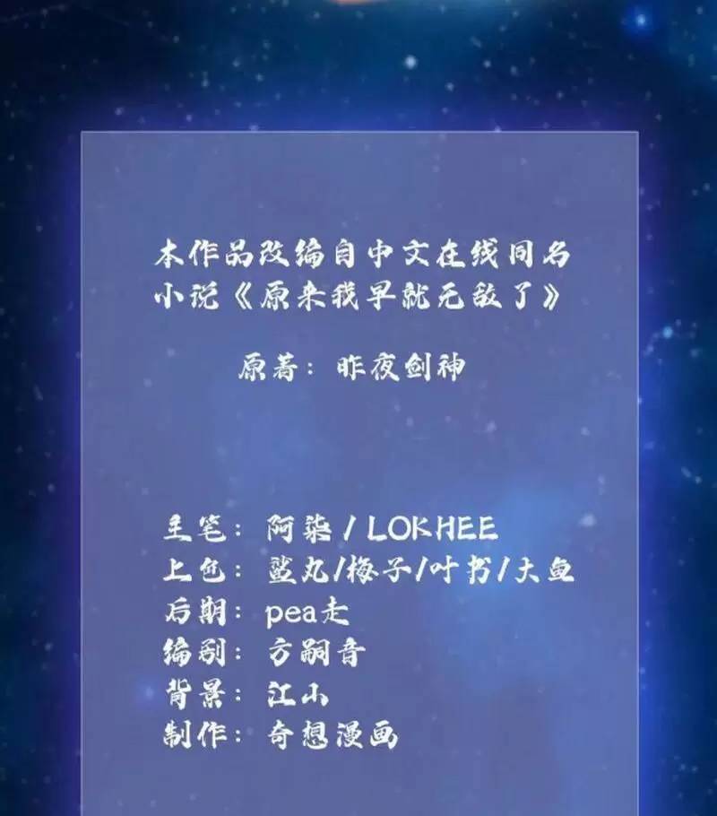Hoá Ra Ta Đã Vô Địch Từ Lâu Chap 24 - Next Chap 25