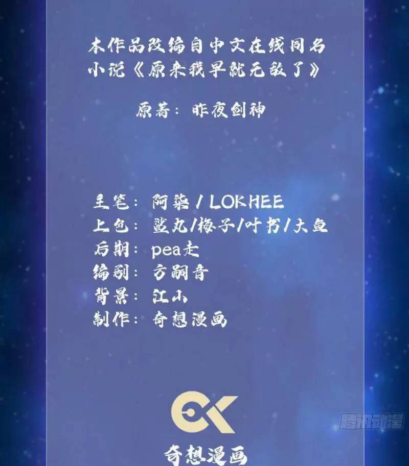 Hoá Ra Ta Đã Vô Địch Từ Lâu Chap 28 - Next Chap 29