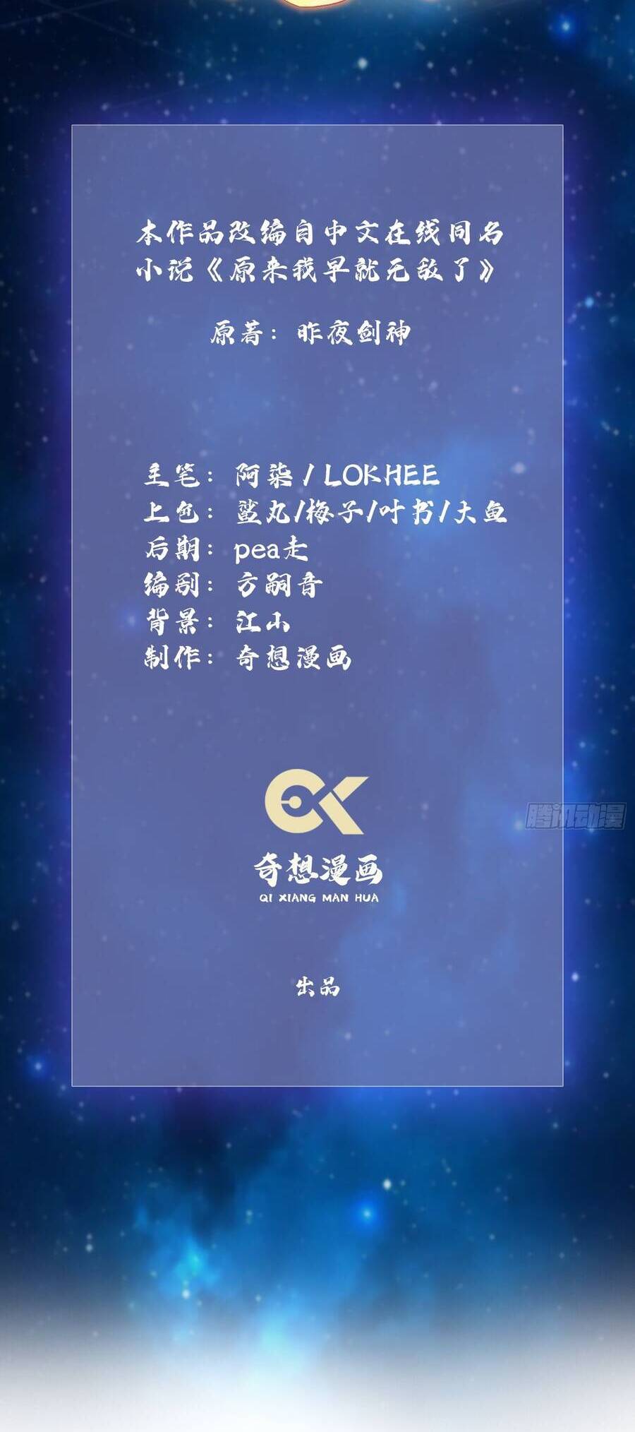Hoá Ra Ta Đã Vô Địch Từ Lâu Chap 3 - Next Chap 4