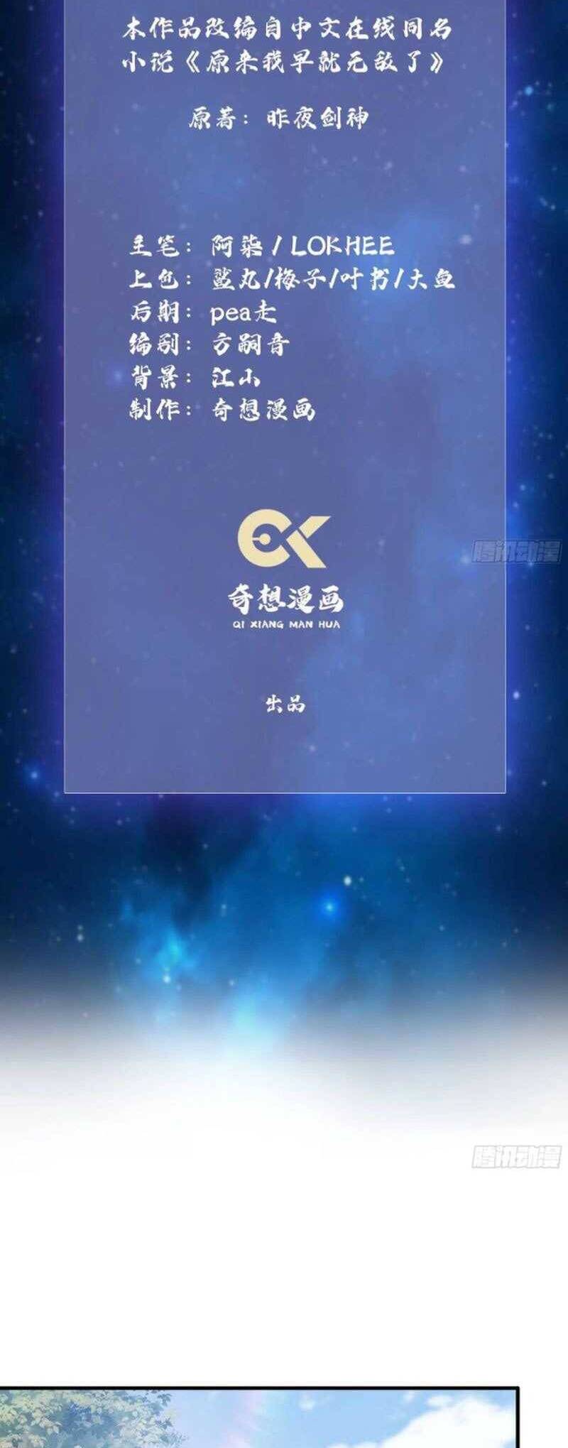 Hoá Ra Ta Đã Vô Địch Từ Lâu Chap 30 - Next Chap 31