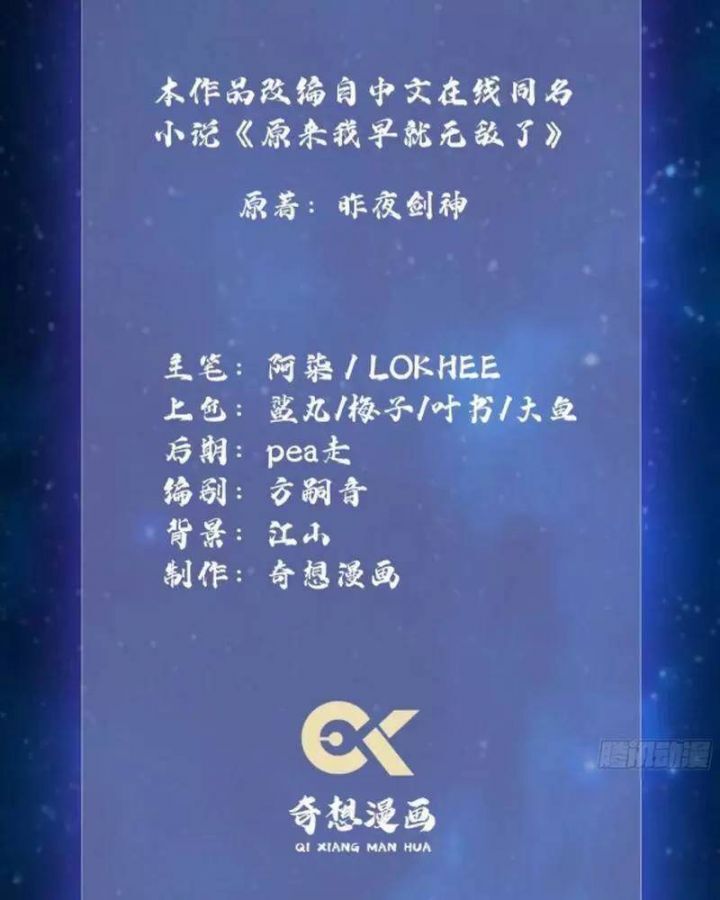 Hoá Ra Ta Đã Vô Địch Từ Lâu Chap 31 - Next Chap 32