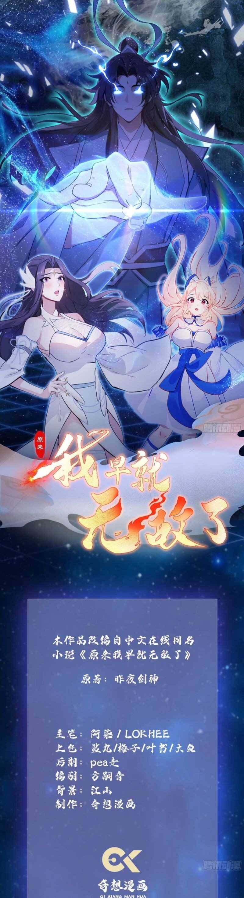 Hoá Ra Ta Đã Vô Địch Từ Lâu Chap 32 - Next Chap 33